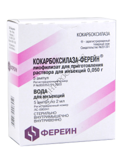 Кокарбоксилаза-Ферейн 50мг/2мл №5 Тарилгын нунтаг+уусгагч