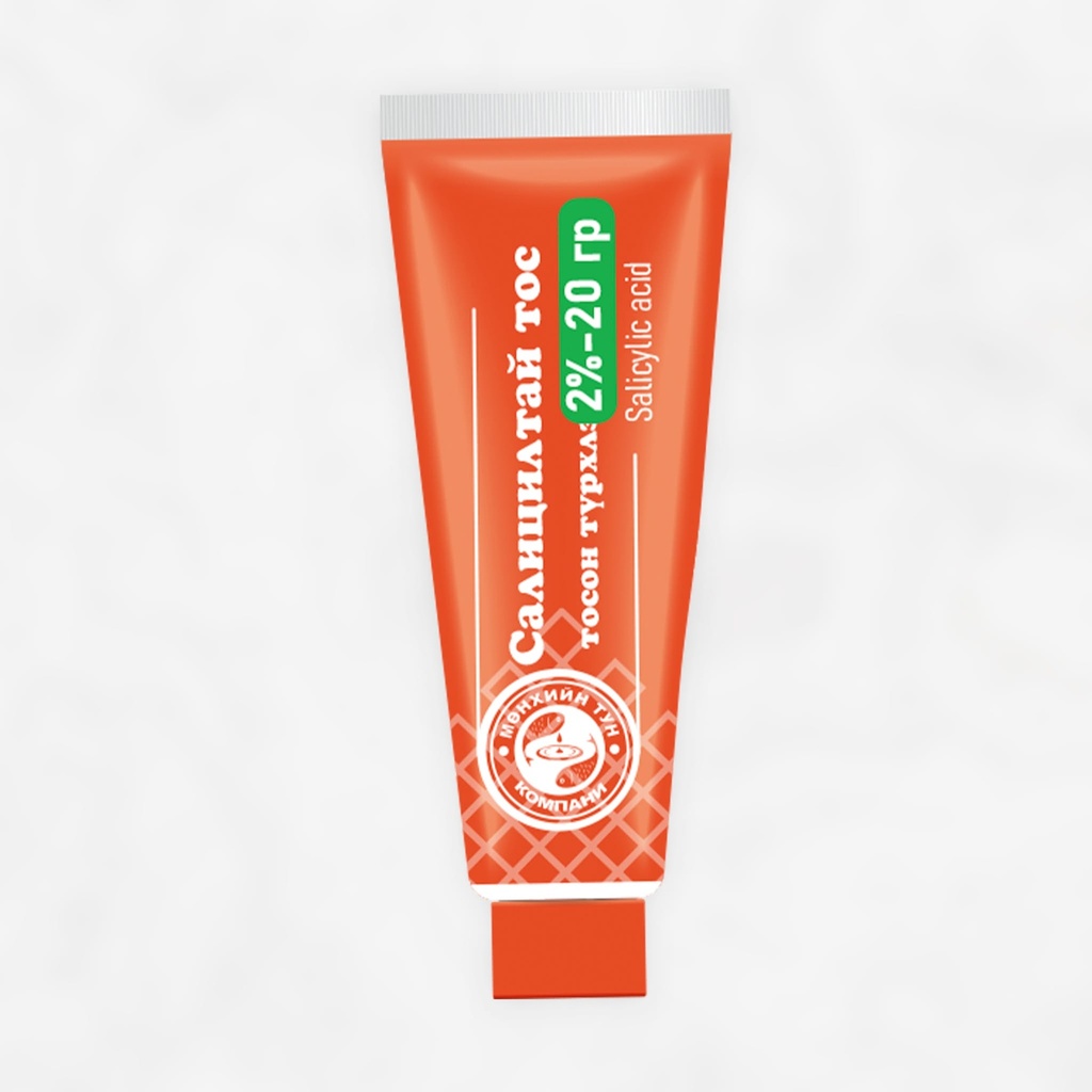 Салицилтай тосон түрхэц 2%-20гр №1 Тосон түрхлэг
