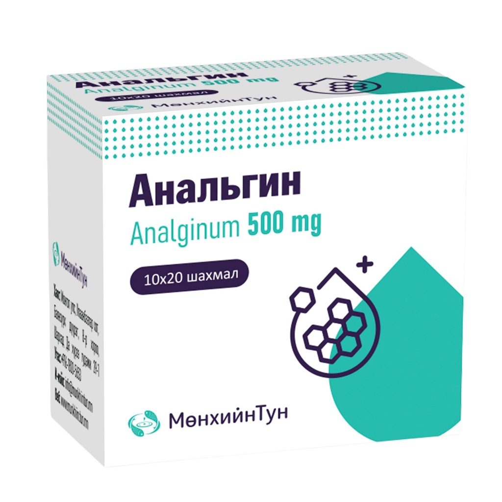 Анальгин 500мг №10 Шахмал
