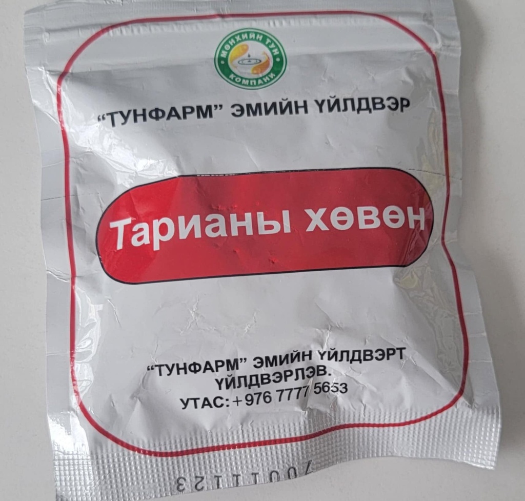 Ариун хөвөн №20 Эмнэлгийн хэрэгсэл