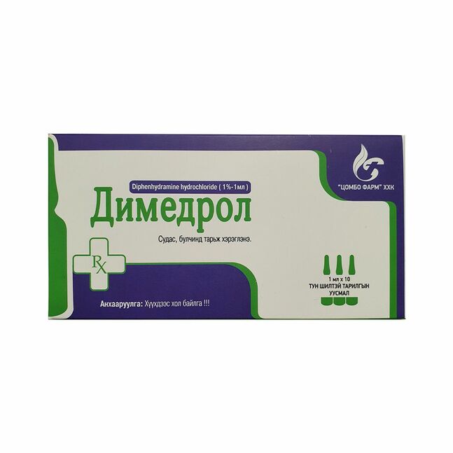 Димедрол 1%-1мл Цомбо №10 Тарилгын уусмал