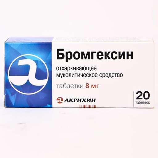 [103925] Бромгексин 8мг №25 Бүрхүүлтэй шахмал 