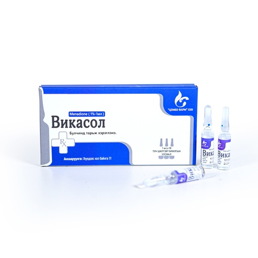 [103968] Викасол 1%-1мл №10 Тарилгын уусмал - Цомбо фарм эмийн үйлдвэр