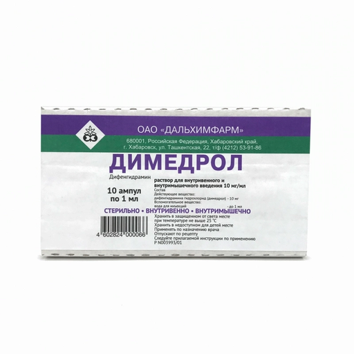 [104183] Димедрол 1%-1мл Дальхим №10 Тарилгын уусмал