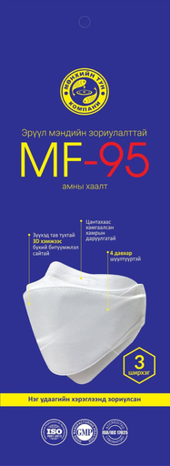 [303140] Нэг удаагийн маск MF-95 №3 - Мөнхийн тун ХХК