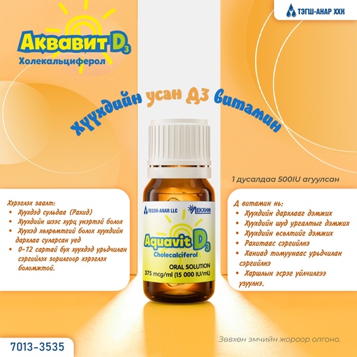 [107722] Аквавит Д3 375мкг/мл-10мл №1 Дусал - Technolog PJSC